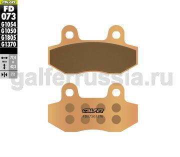 Туристическо-спортивная тормозная колодка FD073G1370 перед или зад