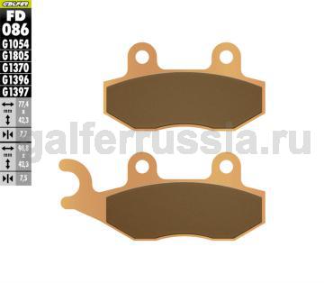 Туристическо-спортивная тормозная колодка FD086G1370 перед или зад