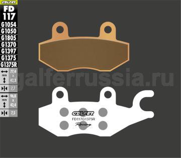 Спортивная тормозная колодка FD117G1375R перед или зад