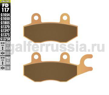 Спортивная тормозная колодка FD117G1375 перед или зад