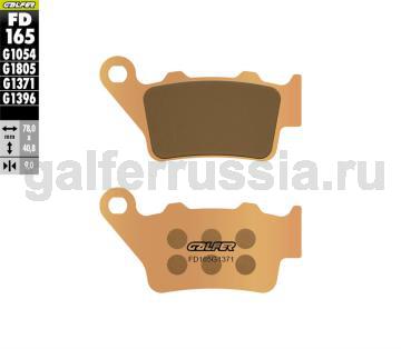 Туристическо-спортивная тормозная колодка FD165G1371 перед или зад