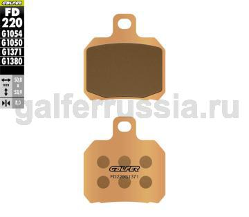 Туристическо-спортивная тормозная колодка FD220G1371 перед или зад