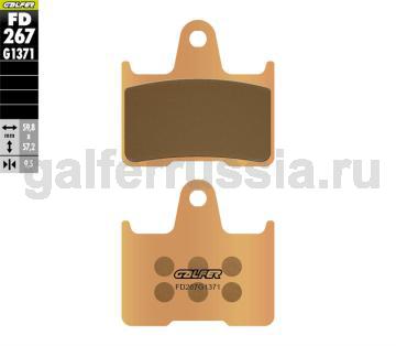 Туристическо-спортивная тормозная колодка FD267G1371 зад