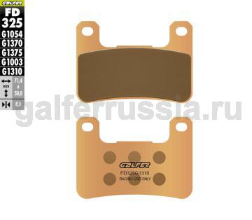 Профессиональная спортивная тормозная колдока FD325G1310 перед