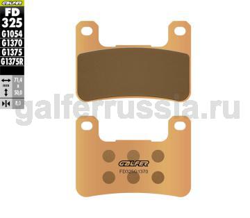 Туристическо-спортивная тормозная колодка FD325G1370 перед