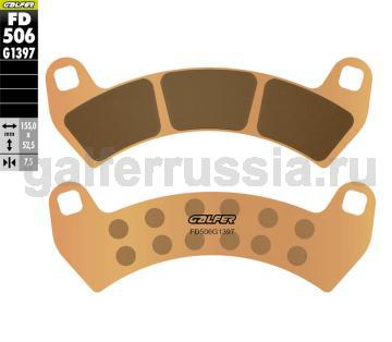 Тормозная колодка для квадроциклов FD506G1397 перед