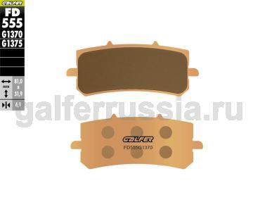 Туристическо-спортивная тормозная колодка FD555G1370 перед