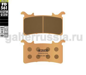 Профессиональная спортивная тормозная колдока FD561G1310 перед