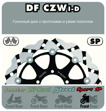 Плавающий гоночный тормозной диск с узким полотном и проточками DF CZWI