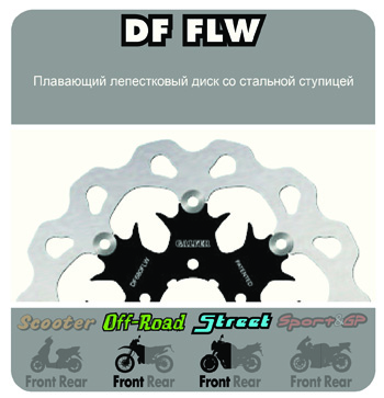 Плавающий лепестковый тормозной диск со стальной ступицей DF WLL