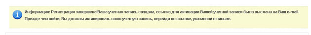 Сообщение о завершении регистрации
