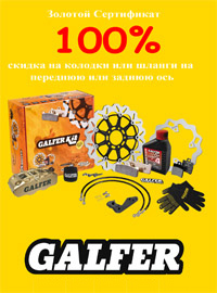 Золотой сертификат GALFER